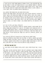 농업직공무원 농촌지도직 면접족보(최신 면접 기출질문&모범답안, 압박 면접 기출질문, 1분 자기소개)-5