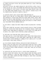 농업직공무원 농촌지도직 면접족보(최신 면접 기출질문&모범답안, 압박 면접 기출질문, 1분 자기소개)-6