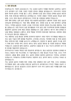 농업직공무원 농촌지도직 면접족보(최신 면접 기출질문&모범답안, 압박 면접 기출질문, 1분 자기소개)-7