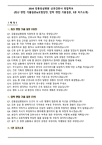 2026 강동성심병원 신규간호사 면접족보(최신 면접 기출질문&모범답안, 압박 면접 기출질문, 1분 자기소개)-1