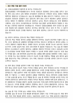 2026 강동성심병원 신규간호사 면접족보(최신 면접 기출질문&모범답안, 압박 면접 기출질문, 1분 자기소개)-2