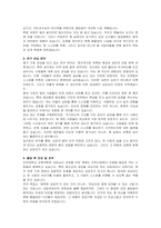 인하대학교 교육대학원 상담심리 학업계획서 및 면접준비자료-3