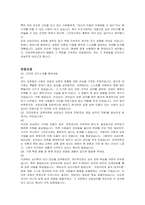 인하대학교 교육대학원 상담심리 학업계획서 및 면접준비자료-4