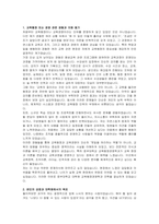 중부대학교 대학원 교육행정경영학과 자기소개서 및 면접준비자료-2