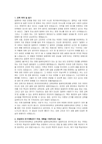 한국외국어대학교 교육대학원 일본어교육과 학업계획서 및 면접자료-2