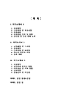 (경력직) 보육교사 어린이집 돌봄교사 자기소개서 3종 BEST예문 모음집 / 부록 면접 필수면접 질문복원 &답변모음 / 면접팁 추가 수록-2