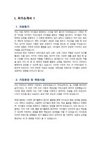 (경력직) 보육교사 어린이집 돌봄교사 자기소개서 3종 BEST예문 모음집 / 부록 면접 필수면접 질문복원 &답변모음 / 면접팁 추가 수록-3