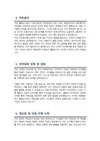 (경력직) 보육교사 어린이집 돌봄교사 자기소개서 3종 BEST예문 모음집 / 부록 면접 필수면접 질문복원 &답변모음 / 면접팁 추가 수록-4