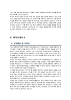 (경력직) 보육교사 어린이집 돌봄교사 자기소개서 3종 BEST예문 모음집 / 부록 면접 필수면접 질문복원 &답변모음 / 면접팁 추가 수록-5