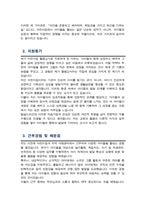 (경력직) 보육교사 어린이집 돌봄교사 자기소개서 3종 BEST예문 모음집 / 부록 면접 필수면접 질문복원 &답변모음 / 면접팁 추가 수록-6