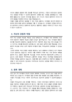 (경력직) 보육교사 어린이집 돌봄교사 자기소개서 3종 BEST예문 모음집 / 부록 면접 필수면접 질문복원 &답변모음 / 면접팁 추가 수록-7