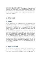 (경력직) 보육교사 어린이집 돌봄교사 자기소개서 3종 BEST예문 모음집 / 부록 면접 필수면접 질문복원 &답변모음 / 면접팁 추가 수록-8