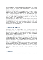 (경력직) 보육교사 어린이집 돌봄교사 자기소개서 3종 BEST예문 모음집 / 부록 면접 필수면접 질문복원 &답변모음 / 면접팁 추가 수록-9