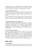 (경력직) 보육교사 어린이집 돌봄교사 자기소개서 3종 BEST예문 모음집 / 부록 면접 필수면접 질문복원 &답변모음 / 면접팁 추가 수록-12