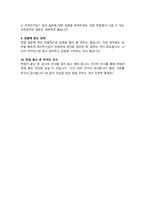 (경력직) 보육교사 어린이집 돌봄교사 자기소개서 3종 BEST예문 모음집 / 부록 면접 필수면접 질문복원 &답변모음 / 면접팁 추가 수록-14