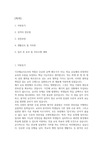 [기간제교사 자소서] 기간제교사 최종합격 자기소개서-2