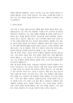 [기간제교사 자소서] 기간제교사 최종합격 자기소개서-3