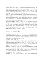 [기간제교사 자소서] 기간제교사 최종합격 자기소개서-5