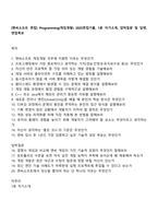[엔씨소프트 면접] Programming(게임개발) 2025면접기출, 1분 자기소개, 압박질문 및 답변, 면접족보-1