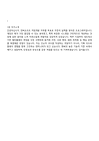 [엔씨소프트 면접] Programming(게임개발) 2025면접기출, 1분 자기소개, 압박질문 및 답변, 면접족보-6