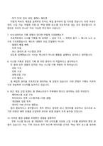 엔씨소프트 게임기획(신입) 2025면접족보, 1분 스피치, 면접질문 및 답변, 면접기출-4