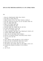[엔씨소프트-면접] 개발관리(PM) 2025면접기출, 1분 스피치, 압박질문, 면접족보-1