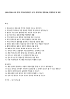 [2025 엔씨소프트 면접] 게임사업(하반기 신입) 면접기출, 면접족보, 면접질문 및 답변-1