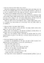 [2025 엔씨소프트 면접] 게임사업(하반기 신입) 면접기출, 면접족보, 면접질문 및 답변-2