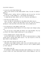 [2025 엔씨소프트 면접] 게임사업(하반기 신입) 면접기출, 면접족보, 면접질문 및 답변-3