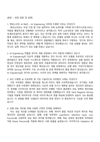 NC AI(엔씨소프트) AI R&D – AI Engineering 2025면접기출, 1분 자기소개, 압박질문 및 답변, 면접족보-2
