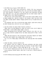 [ASE KOREA 면접] Process Engineer(신입) 2025면접기출, 1분 자기소개, 압박질문 및 답변, 면접족보-2