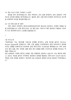 [ASE KOREA 면접] Process Engineer(신입) 2025면접기출, 1분 자기소개, 압박질문 및 답변, 면접족보-6