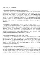 [ASE KOREA-면접자료] Test Engineer(2025하반기 신입) 면접족보, 1분 스피치, 면접질문기출-2