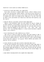 [ASE KOREA-면접자료] Test Engineer(2025하반기 신입) 면접족보, 1분 스피치, 면접질문기출-3
