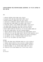 [신한라이프생명보험 면접] 영업전략(FC·DB·B2B) 2025면접족보, 1분 자기소개, 압박질문 및 답변, 면접기출-1