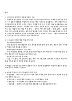 [신한라이프생명보험 면접] 영업전략(FC·DB·B2B) 2025면접족보, 1분 자기소개, 압박질문 및 답변, 면접기출-2
