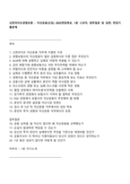 신한라이프생명보험 - 자산운용(신입) 2025면접족보, 1분 스피치, 압박질문 및 답변, 면접기출문제-1