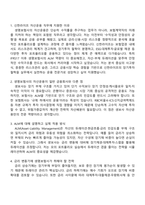 신한라이프생명보험 - 자산운용(신입) 2025면접족보, 1분 스피치, 압박질문 및 답변, 면접기출문제-2