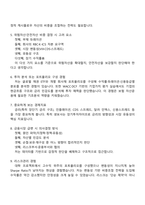 신한라이프생명보험 - 자산운용(신입) 2025면접족보, 1분 스피치, 압박질문 및 답변, 면접기출문제-3