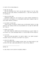 신한라이프생명보험 - 자산운용(신입) 2025면접족보, 1분 스피치, 압박질문 및 답변, 면접기출문제-4