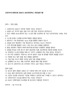 신한라이프생명보험 DX(ICT) 2025면접족보, 면접질문기출-1