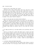 신한라이프생명보험 DX(ICT) 2025면접족보, 면접질문기출-2