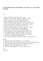 [신한라이프생명보험-2025면접] 보험금기획(하반기 신입) 면접자료, 1분 스피치, 면접질문기출, 면접족보-1