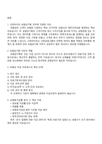 [신한라이프생명보험-2025면접] 보험금기획(하반기 신입) 면접자료, 1분 스피치, 면접질문기출, 면접족보-2
