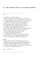 유신 - 플랜트_기계(2026신입) 면접자료, 1분 스피치, 면접질문기출, 2025면접족보-1