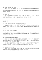 유신 - 플랜트_기계(2026신입) 면접자료, 1분 스피치, 면접질문기출, 2025면접족보-5