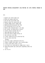 [한솔제지 면접자료] 보전(2025하반기 신입) 면접기출, 1분 스피치, 면접족보, 면접질문 및 답변-1