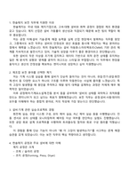 [한솔제지 면접자료] 보전(2025하반기 신입) 면접기출, 1분 스피치, 면접족보, 면접질문 및 답변-2