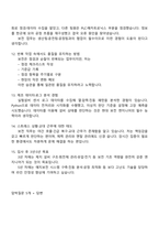 [한솔제지 면접자료] 보전(2025하반기 신입) 면접기출, 1분 스피치, 면접족보, 면접질문 및 답변-5