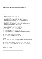 [한솔제지-면접] 기술개발(신입) 2025면접족보, 면접질문기출-1